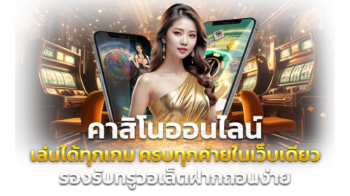 Grandplay สนุกทุกเกมเดิมพันมั่นใจได้เงินจริง